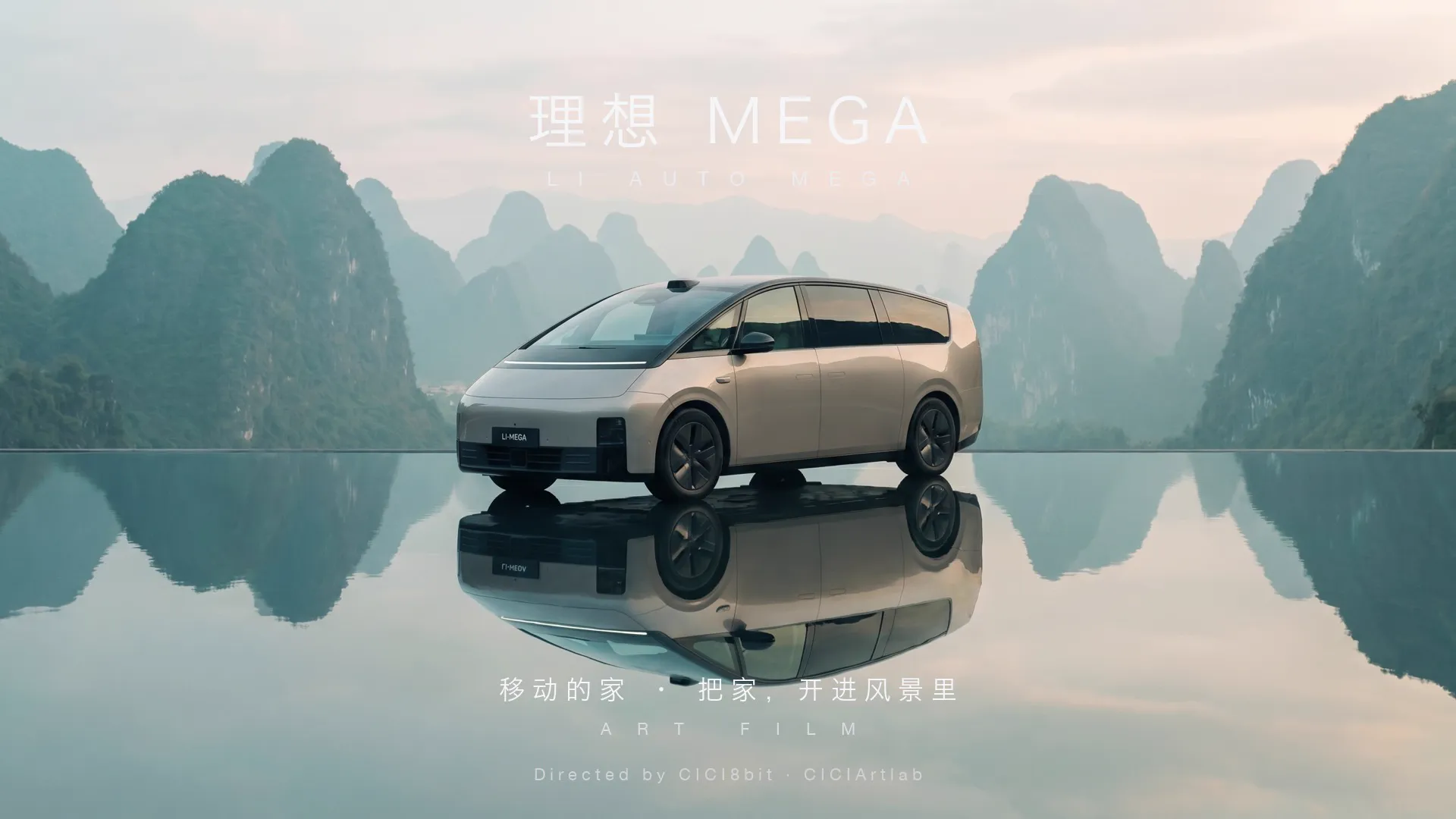 理想 MEGA 主视觉